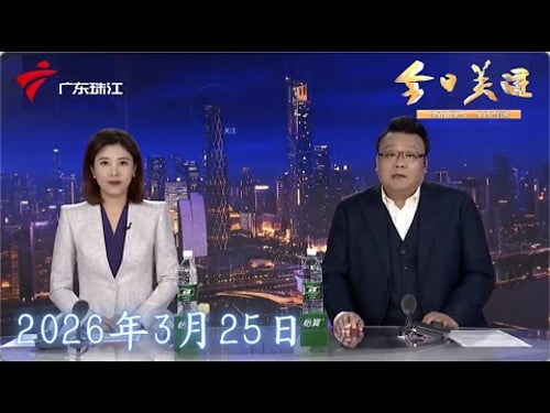 【今日关注】多人过了安检却乘不了飞机 航班超售拒载引争议|隐匿性心脏病如炸药桶 一年夺走54万人生命|一男子踢球倒地昏迷医护紧急施救 医生详解急救方法|20260325完整版 #粤语 #news