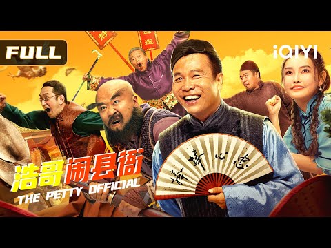【Nonsense comedy】《The Petty Officia》🤣Possessed by the devil Stephen Chow? 🔥Multi Sub | iQIYI
