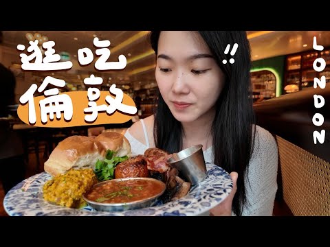 逛吃倫敦!兩間喜歡的咖啡☕️、平價米其林義麵🍝、戰利品分享、晴日海德公園|EP8. London 倫敦自由行