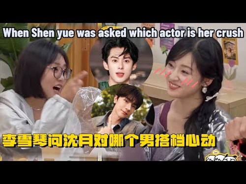 【MultiSub】辛辣拷问!李雪琴问沈月对哪个男搭档心动过,沈月一整个措手不及,毛毛吃瓜看戏 #毛雪汪 #shenyue #dyshen