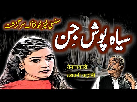 Siyaah Posh Jin | Urdu Hindi Horror Story | Urdu Galaxy