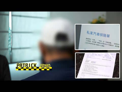 東張西望|撞車碰瓷黨|保險公司理賠員爆與律師醫生交手經歷 中間人串謀有份分錢(第三集)丨撞車碰瓷黨|保險公司丨理賠員丨律師醫生交手丨中間人串謀丨有份分錢丨王汛文