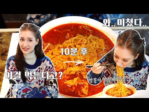 절대 안 먹는다는 짬뽕을 처음 먹고 놀라운 신세계를 경험한 미국여친|American GF Tries Korean Jjamppong For the First Time