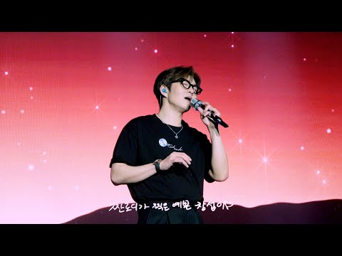 251213 이창섭 광주 첫콘 (🎶 OLD TOWN, 포토타임, 밴드소개, 소감&인사)