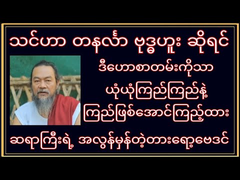 တနင်္လာ ဗုဒ္ဓဟူး တွေအတွက် ဒီဗွီဒီယိုကို ယုံယုံကြည်ကြည်နဲ့သာ ကြည့်ဖြစ်အောင်ကြည့်ပါ အလွန်မှန်တဲ့ဗေဒင်