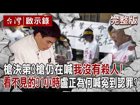 20240630 Executed at the Third Shot Still Yelling "I Didn't Kill Anyone"!