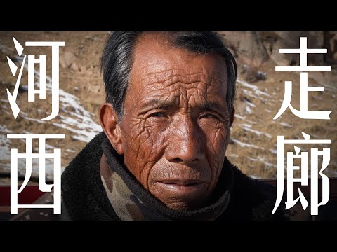 踏上河西走廊,就像走进了历史与生活的交响现场! 甘肃 | 武威 | 张掖 |敦煌
