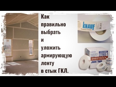 3.Укладка армирующей ленты в стык ГКЛ.