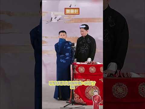 曹云金 何沄伟最新相声《高山求子》