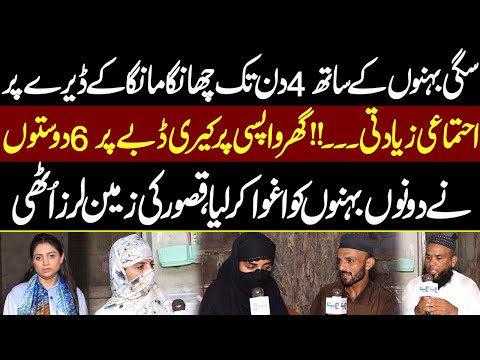 Sagi Behno Ke Sath 4 Din Tak Zaydti | Pukaar With Tehmina Sheikh