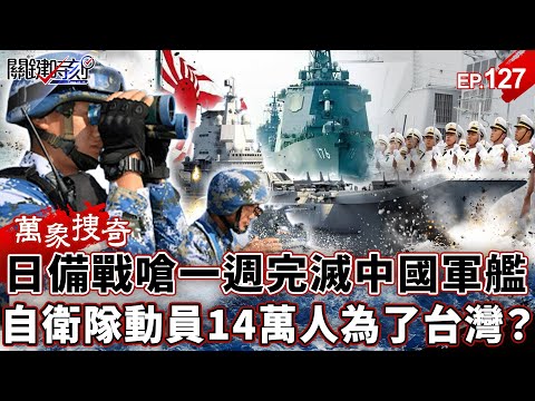 Japan on alert as PLA jet targets F-15; 140,000 troops eyed for Taiwan.