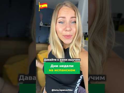 How to easily remember the days of the week in Spanish? Associations + Origin