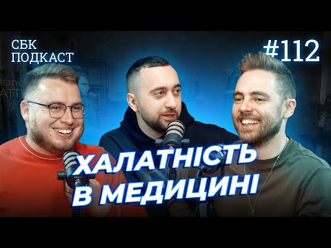 Притула, Верба та мітинги | Дзюнько, Вахнич та Тимошенко | СБК подкаст #112