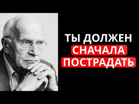 Почему пробуждению подвергаются самые израненные души? | Карл Юнг