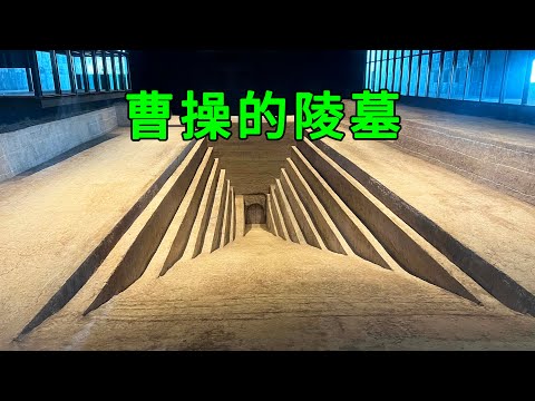 There are actually the bones of a 9-year-old child in Cao Cao’s tomb. Is it Cao Cao himself?