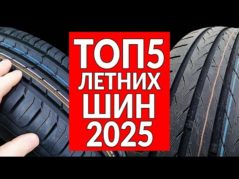 TOP5 summer tires 2025: which ones are BEST to CHOOSE (RATING)