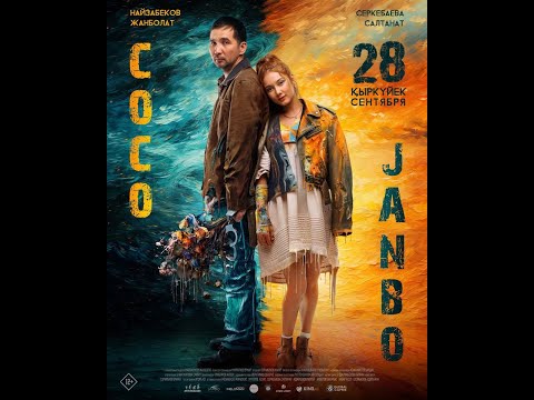"COCO&JANBO"/"КОКО&ДЖАНБО" фильмі #cocojambo #cocojanbo #ЖанболатНайзабеков #кокожанбо #film #кино