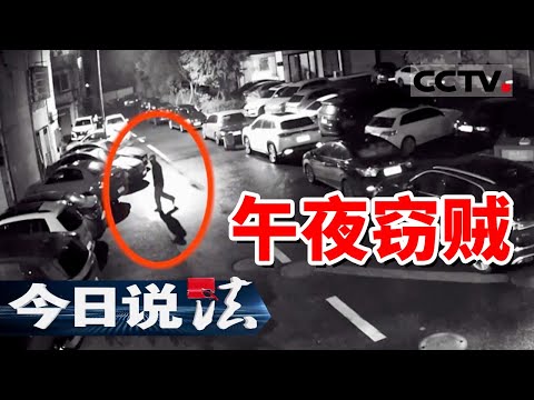 《今日说法》紧锁汽车内现金凭空消失 “地毯式”搜查荒山还有意外收获?20260122 | CCTV今日说法官方频道