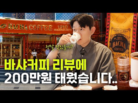 한 잔에 48만 원짜리 커피 솔직 리뷰