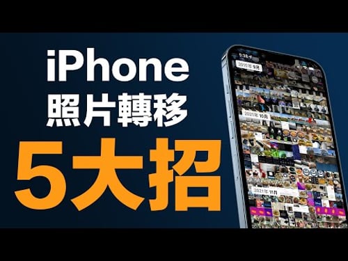 iPhone 照片傳到電腦五大招!不買 iCloud 也可輕鬆完成iPhone照片匯入電腦 (feat. iCareFone)