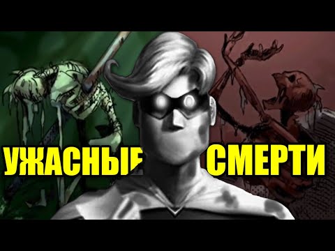 Ужасные смерти Супергероев l Аналоговый Хоррор Суперсемейка