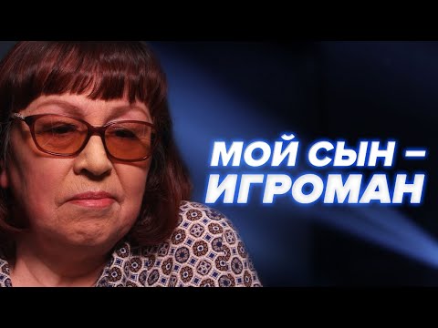 МОЙ СЫН ИГРОМАН | Как вылечить игроманию - Ты не один #8