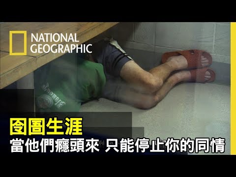 戒斷是24小時的過程,嘔吐抽蓄謾罵,你只能盡忠職守不給予任何同情,主要確保他們不會死在這裡【囹圄生涯】