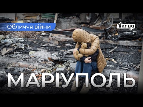 Обличчя війни: Маріуполь. Очевидці окупації | 1kr.ua