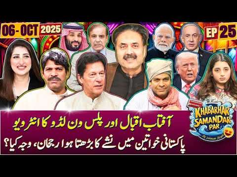 Khabarhar Samandar Par with Aftab Iqbal | Episode 25 | 06 October 2025