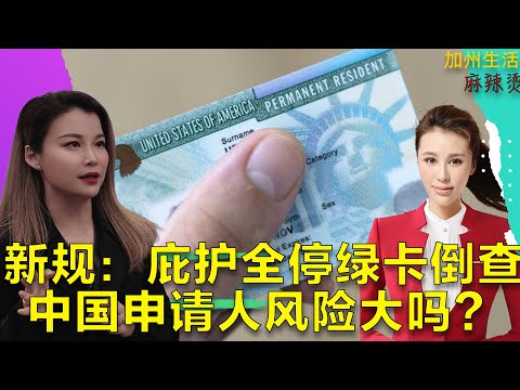 新规:庇护全停绿卡倒查,中国申请人风险大吗?#美国华人 #德远资讯 #美国 #德远 #华人 #美国移民 #移民美国 #庇护 #h1bvisa #留学生 #美国留学 #绿卡 #eb5
