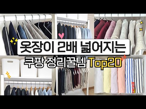Neatly Organize Your Closet with Coupang's Best Items | Space Utilization | Closet Organization T...