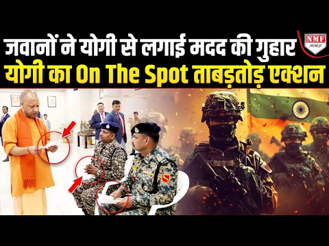 जनता दरबार में दिखा Yogi Adityanath का रौद्र रूप, सेना के जवानों की मदद के लिए दिया बड़ा आदेश