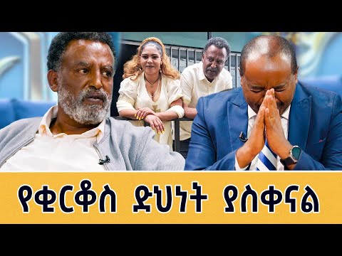 ያለታዳሚ ያገባው ሙሽራ - የቂርቆሱ አራዳ መኮንን ላዕከ -በጣም አዝናናኝ