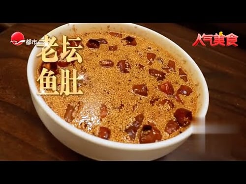 老坛鱼肚的极致美味,酸醇味浓,鱼肚脆嫩巨解馋#人气美食 2025