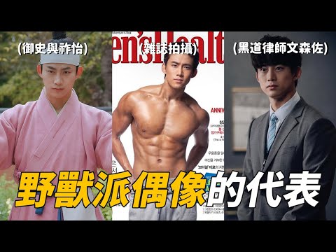 野獸派偶像出身 玉澤演 | 2PM | Blind