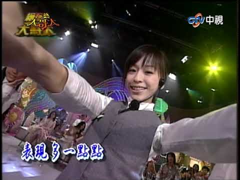 甜心教主王心凌「愛你」撩張菲 高向鵬、方瑞娥對唱竟遭人眼紅?【綜藝大哥大】EP111 (張菲、聶雲、黃品源、王心凌、唐立淇、瑪格莉特、方瑞娥、高向鵬、大小炳、郁方、葉韻儀、夏禕) 2004.06.12