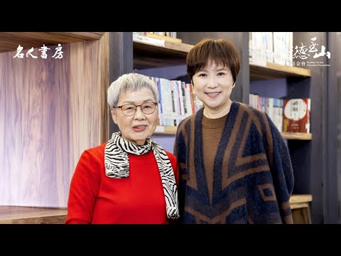 《名人書房》特別篇|劉秀枝:閱讀讓我謙虛、讓我成長,增加自信而且非常快樂(完整版)