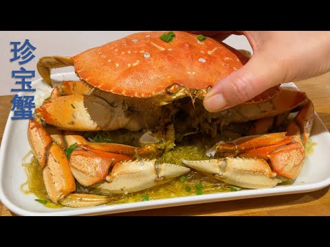 珍宝蟹 || 蒜蓉粉丝蒸,最简单、最好吃的做法。