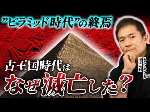Why? The reason why the era of the giant pyramids ended (Egypt, ancient civilizations, history, r...