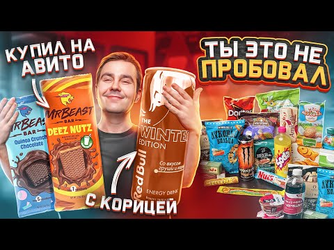 НОВИНКИ наших магазинов и даже Redbull корица