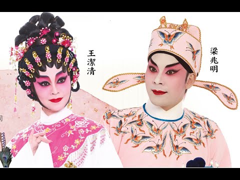 帝女花之迎鳳 梁兆明 王潔清 溫玉瑜 林寶珠 吳立熙 區文鳳