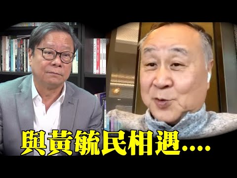 袁爸爸袁弓夷: 與黃毓民相遇 食咗一餐飯 大讚有學問 傾的好開心 !通緝後…我有一個完整故事