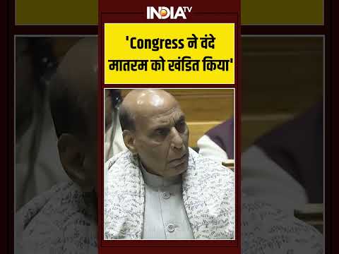 'Congress ने वंदे मातरम को खंडित किया' | Rajnath Singh | Vande Mataram Discussion | #ytshorts