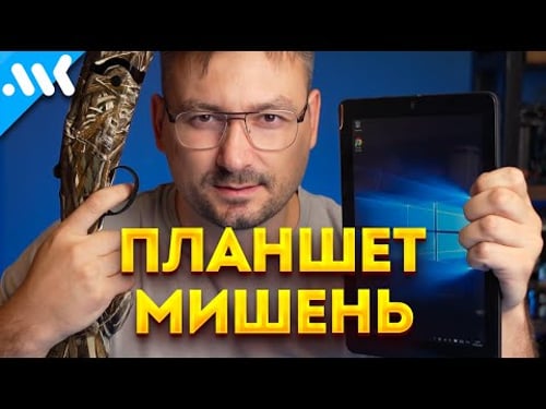 Неделя с дешевым планшетом на Windows | Игры из 2000х | Продавец снова ОБМАНУЛ