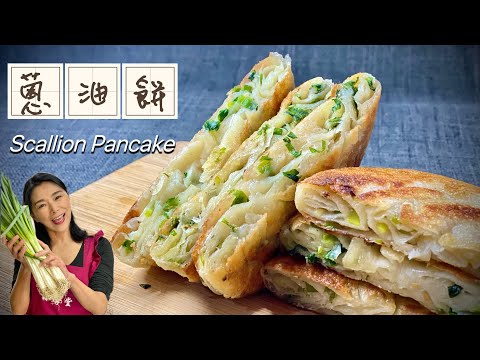 蔥油餅、只要多一個小步驟、保證香氣爆表、學會可以開店了