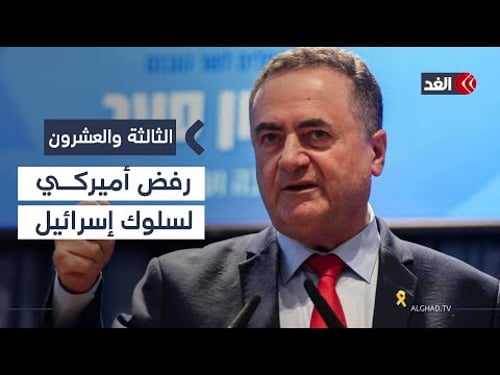 حماس ترفض تصريحات كاتس حول غزة.. وإسرائيل تسلح ميليشيا درزية| #الثالثة_والعشرون