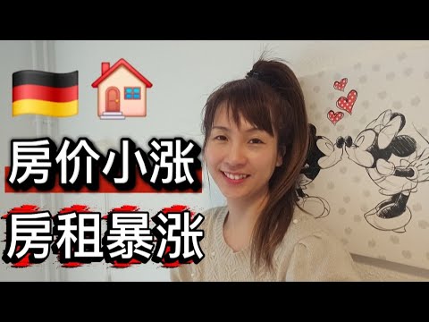 【德国买房租房】2025/11最新数据 猜猜在德国的大城市房租会吃掉多少收入?德国房地产市场问题的根源在哪?难以想象!德国出生的本地人居然会陷入这种无解的窘境!#德国买房#德国租房#德国房产#德国房价