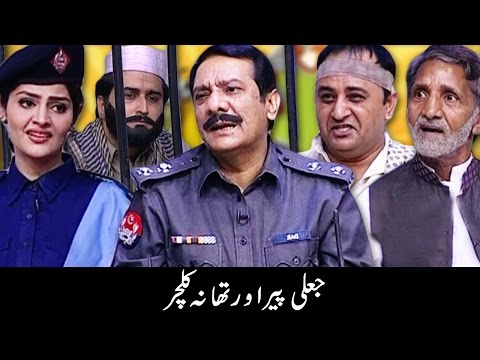 Khabardar Aftab Iqbal 21 April 2017 - Jali Peer or Thana Culture - Express News