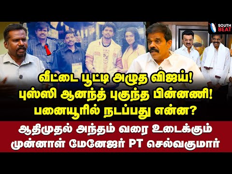 தூக்கி எறியப்பட்ட SAC! தூண்டில் போட்ட 7 பேர்! | PT Selvakumar Interview | Vijay | MK Stalin | TVK