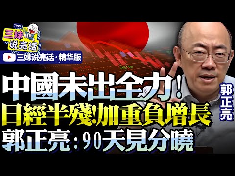 Guo Zhengliang: China hasn't even unleashed its ruthless measures yet! Japan should just wait and...